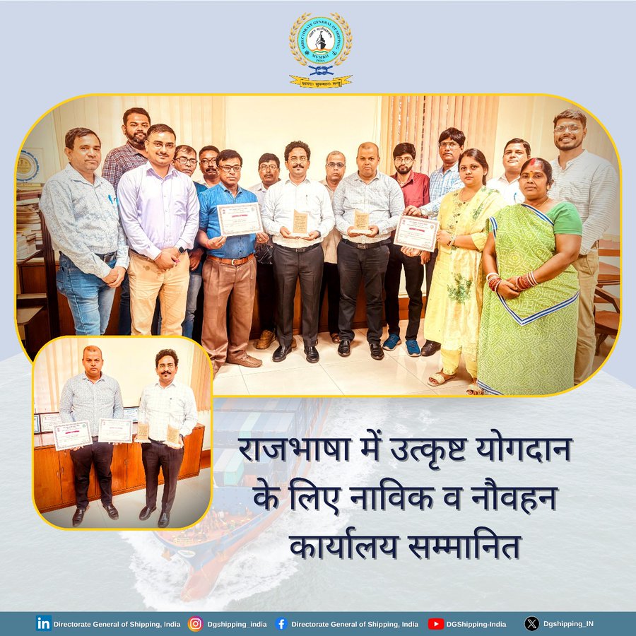 राजभाषा में उत्कृष्ट योगदान के लिए नाविक एवं नौवहन कार्यालय को सम्मानित किया गया